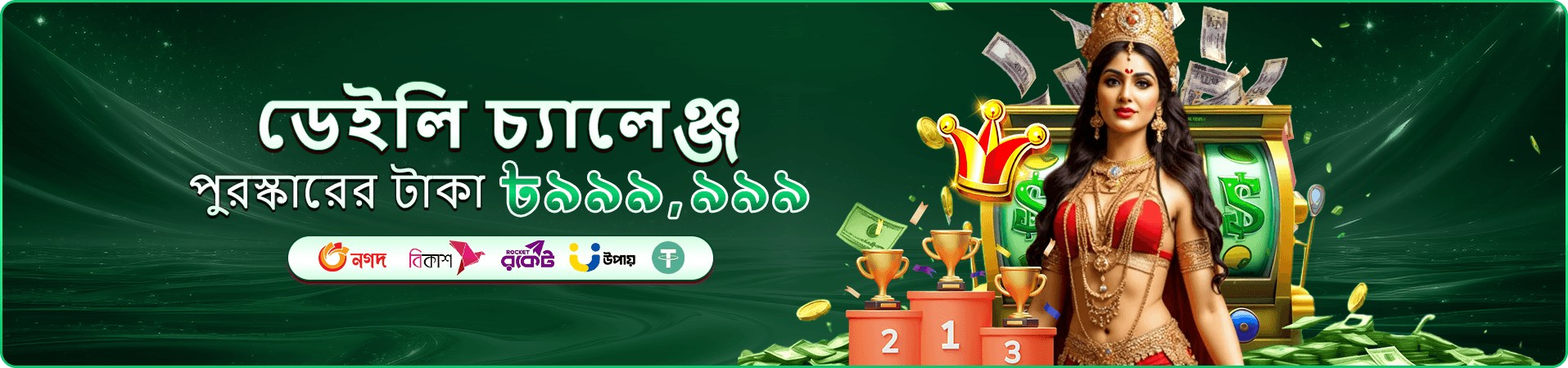 bdbje app ডাউনলোড প্রমোশন